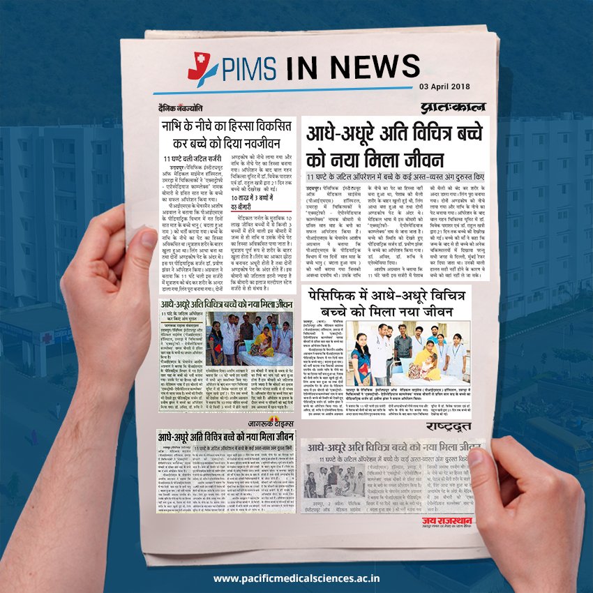 PIMSudaipur's tweet photo. #PIMS in News!
In this surgery, the urine sac was stopped and inserted into the body, the penis was fully made, both the ovaries were brought down and the stomach was made under the navel.
#SuccessStory #Pediatric #ChildCare #Major #Operation #Udaipur #PIMSUdaipur #BestHospital https://t.co/uX8Eijw1Nx