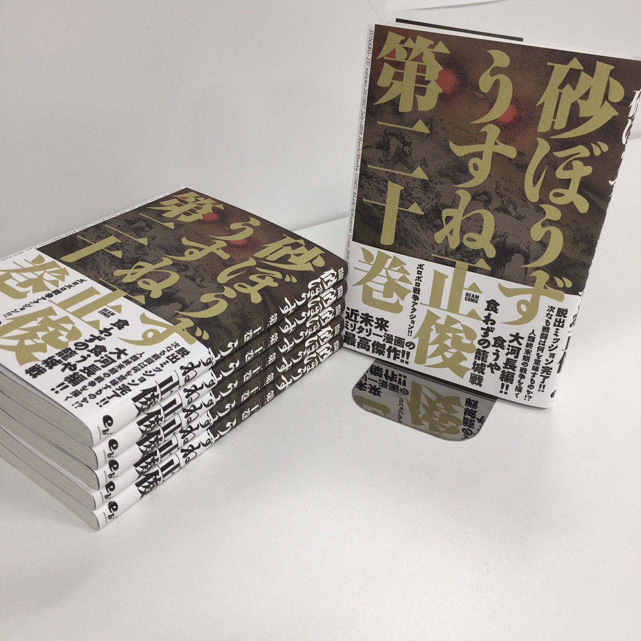 コミックビーム編集部 見本誌できましたー ビームコミックス最新刊 4月12日 木 発売です 砂ぼうず うすね正俊 ダークマスター オトナの漫画 完全版 原作 狩撫麻礼 作画 泉晴紀 T Co Rlih2ivmfv Twitter