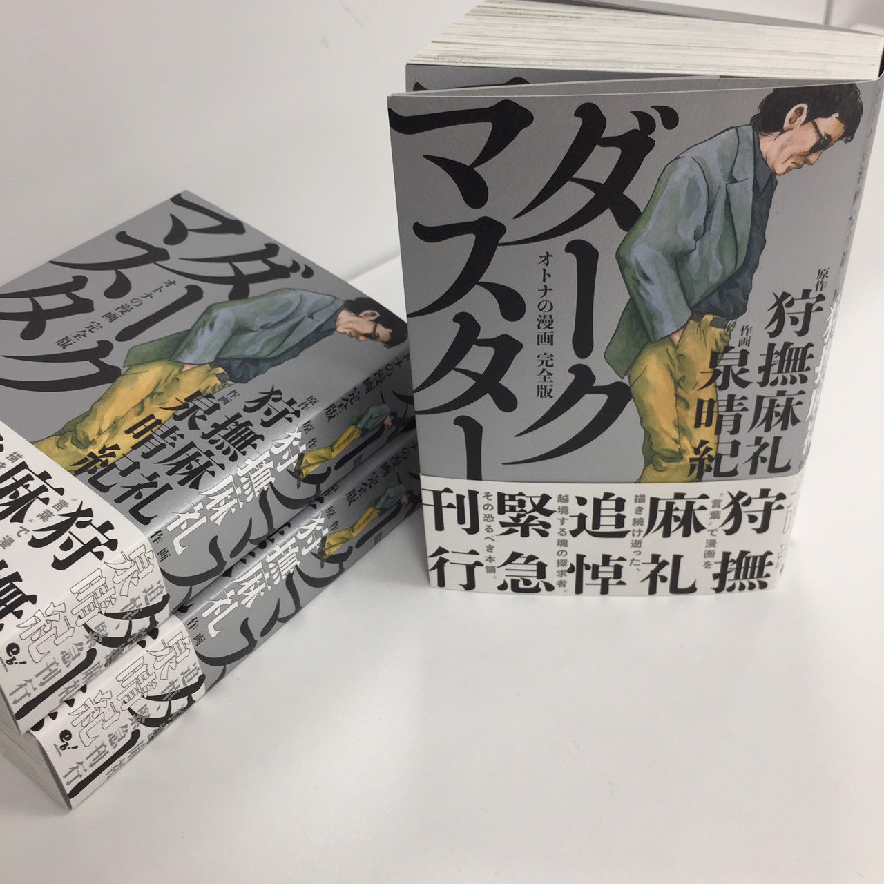 コミックビーム編集部 No Twitter 見本誌できましたー ビームコミックス最新刊 4月12日 木 発売です 砂ぼうず うすね正俊 ダークマスター オトナの漫画 完全版 原作 狩撫麻礼 作画 泉晴紀 T Co Rlih2ivmfv Twitter