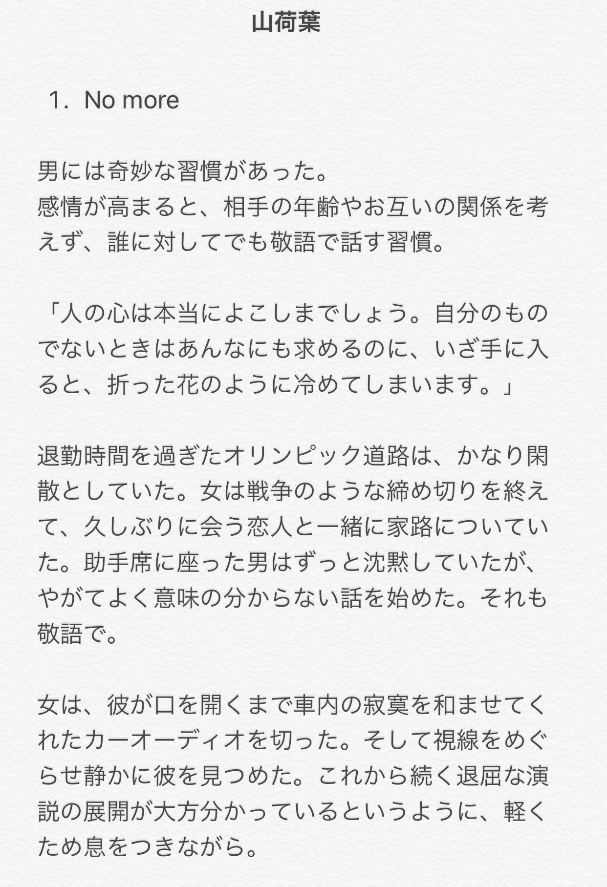 山荷葉 / X 山荷葉 / X