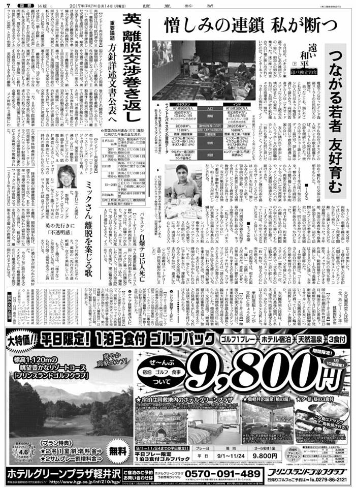 devikasmittal's tweet photo. #RazaKhan only always spread positive news about #Pakistan, represented a tolerant, progressive Pakistan. Here are news clippings about his work with #AaghazeDosti for #PakIndo peace in a japanese newspaper. #FindRaza @pid_gov @betterpakistan https://t.co/MoTiMF15ii