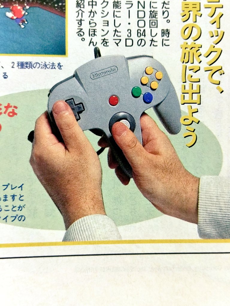 ট ইট র 19 5 N64コントローラーは触ったことがないと間違って持つ人が多いよね 発売前のゲーム雑誌でもこんなんだった ট ইট র 19 5 N64コントローラーは触ったことがないと間違って持つ人が多いよね 発売前のゲーム雑誌でもこんなんだった