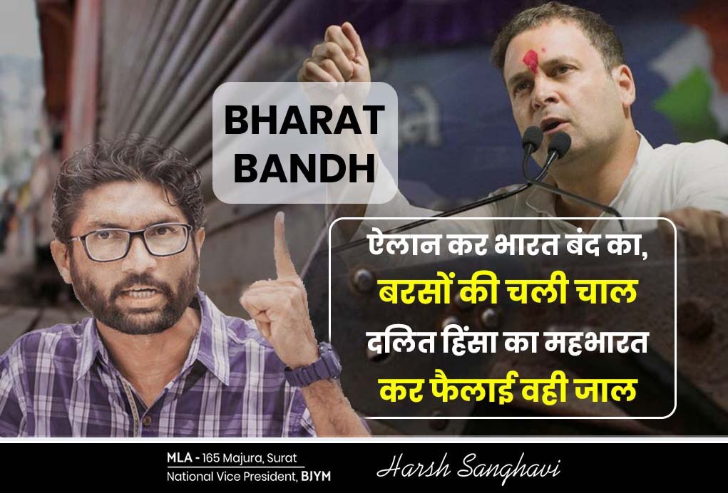 कुछ राजनीतिक पार्टियां और विष पैदा करने वाले लोग जो जनता के द्वारा नकारे जा चुके हैं, वह अब दलितों का इस्तेमाल इस तरह से कर रहे हैं जिससे दलितों का और देश के करोड़ों लोगो का नुक़सान हो रहा है।

"दंगे नहीं दिलाएंगे आपको जीत, 
क्यों की आपके कार्यों में नहीं है विकास हित।"