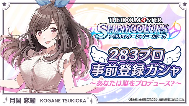 IdeaLee01's tweet photo. うち、めーっちゃ頑張るけん、これからもよろしゅーね！プロデューサー！
https://t.co/tf0xoblKS8
#283プロ事前登録ガシャ https://t.co/bUpqR5kD9a
