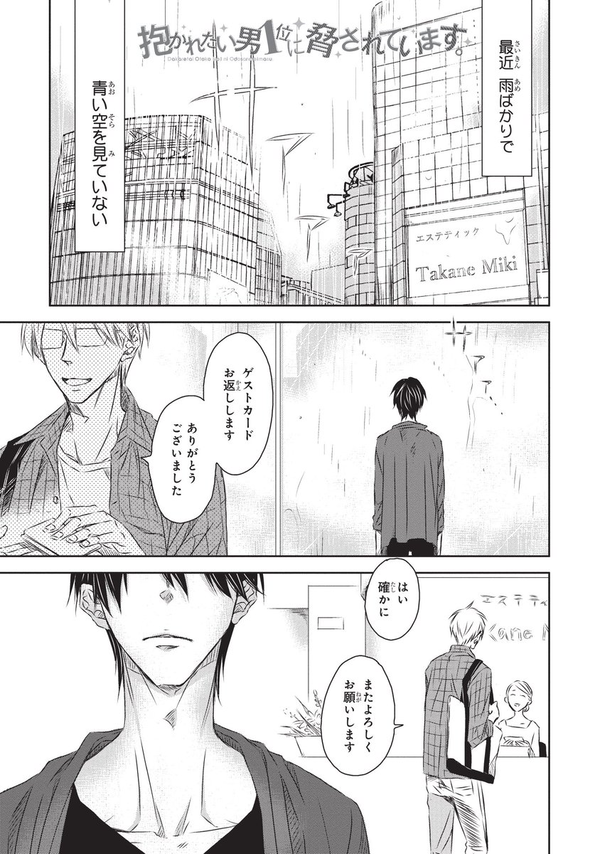抱かれたい男1位に脅されています 公式 On Twitter 発売4日で大量重版 抱かれたい男1位に脅されています 5巻の大量重版が決定しました 5巻にして前巻を上回る初速で売れるという前代未聞の売れ方をしています 続きが気になっていた読者さんが多かっ