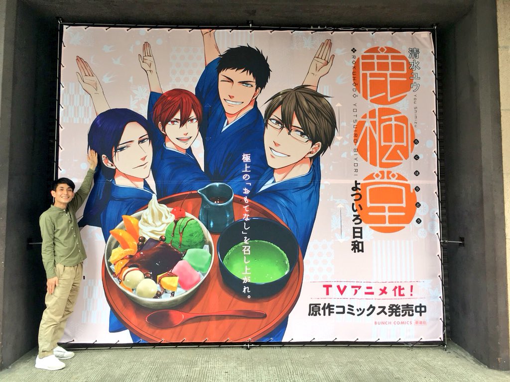 新潮社さんのシャッターの『大家さんと僕』での前で記念撮影させてもらいましたー！実物おおきくてすごく可愛かったです。猫さんもかわいいです。神楽坂やラカグにいらした時は是非！！ 