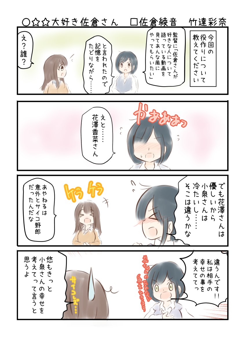 Twitter 上的 ゆう こえよん ｎｏ ４７４ 大好き佐倉さん 佐倉綾音さん 竹達彩奈さん こえよん バックナンバーはこちら T Co Qknjv8fqz7 Enty T Co Ef8u627kup Twitter