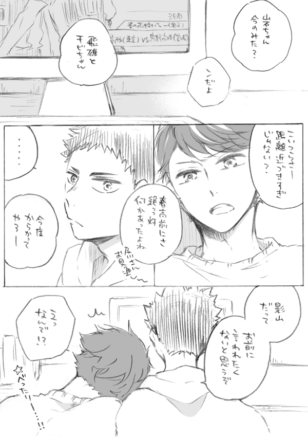 ハイキュー 今週の影日ちゃんは通じ合いすぎて描くことなど何もなかったのでおいかぁさんに所見を あわこの漫画