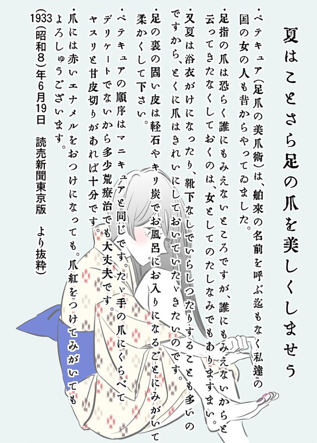 【ベルと紫太郎溢れ話
☆マニキュア
日本は古くから紅を爪に塗る爪紅という化粧法があります。明治時代には薄紅インクで爪を染めるお洒落が女学生の中で流行りました。西洋のマニキュアが普及し出したのは大正中期からで『装爪』や『美爪術』など… 