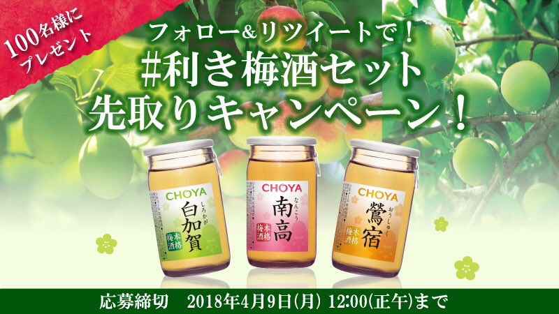 CHOYAofficial's tweet photo. ／
#利き梅酒セット 💚❤️💛
先取りキャンペーン🎉
＼

4月24日数量限定新発売！
品種別の個性を楽しむ #利き梅酒セット が100名様に当たるキャンペーンを実施中🌟

▼応募方法
①@CHOYAofficial をフォロー
②この投稿RT！

▼詳細
https://t.co/JtVuFZZWkR https://t.co/ZQnniJUkKG