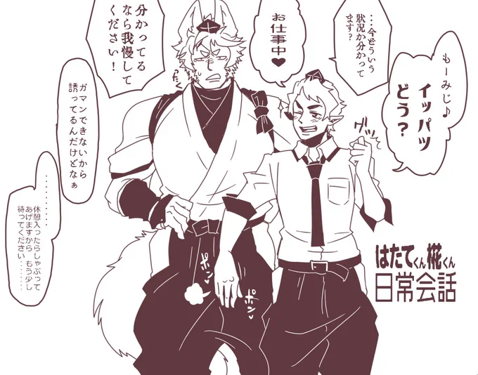 【男体化注意】はたもみホモは下品がデフォ