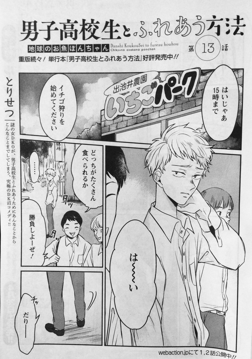 【お知らせ】
本日発売の漫画アクションに、
「男子高校生とふれあう方法」載ってます。

「今回さすがに気持ち悪いですよね…？」と担当さんに聞いたら「はい、気持ち悪いですね」と即答された回です。 