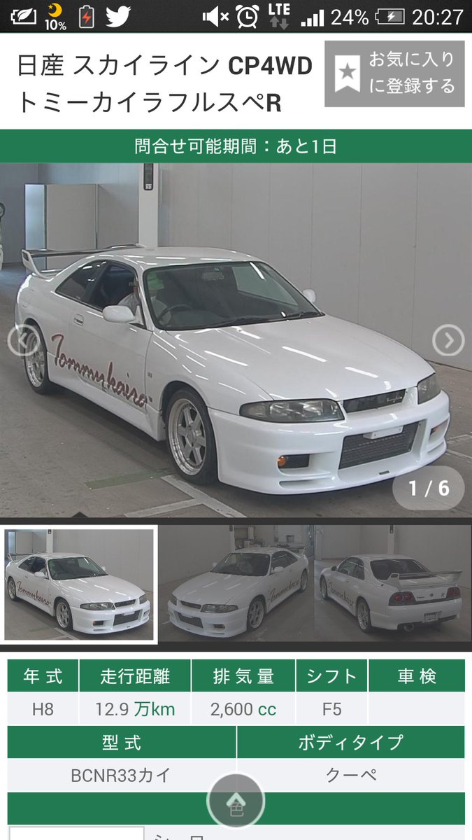 ゆーき 超希少なトミーカイラフルスペックr R33 Gt Rをベースにトミーカイラがチューンしたスペシャルマシン 内外装共にメチャクチャ程度のいい個体で B評価 走行12 9万キロの個体 なかなか出てこないトミーカイラチューンのgt R これは本当に珍しい