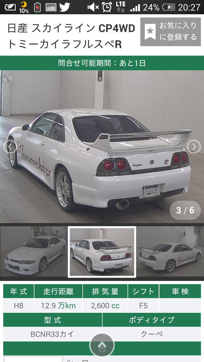 ゆーき 超希少なトミーカイラフルスペックr R33 Gt Rをベースにトミーカイラがチューンしたスペシャルマシン 内外装共にメチャクチャ程度のいい個体で B評価 走行12 9万キロの個体 なかなか出てこないトミーカイラチューンのgt R これは本当に珍しい