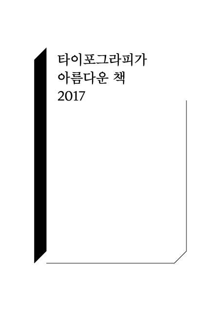 kr_typography's tweet photo. 타이포그라피가 아름다운 책 2017

자세한 내용은 학회 홈페이지를 참고하세요.
https://t.co/16jlTxmaGZ

#한국타이포그라피학회 #타이포그라피가아름다운책 #타이포그��피 #typography https://t.co/e6UrU6llbn