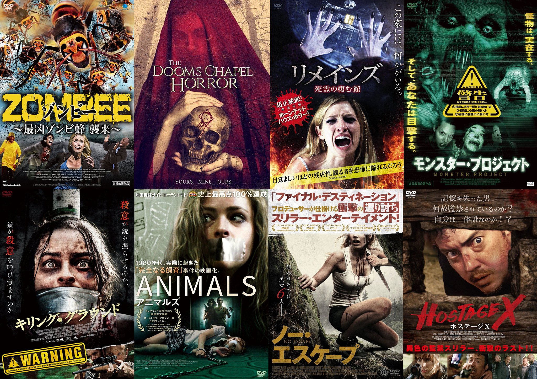 Mxexgxa 新作レンタル 18年 4月 久々の大量確保 先ずは13作品を攻め Zombee ゾンビー 最凶ゾンビ蜂 襲来 ザ ヴィレッジ リメインズ 死霊の棲む館 モンスター プロジェクト キリング
