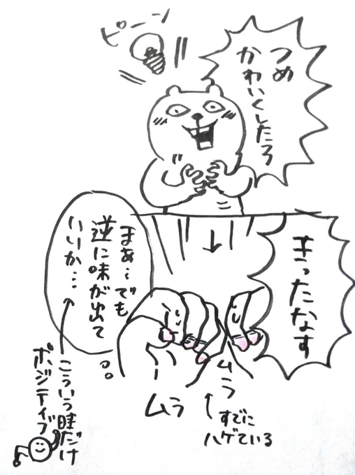そして指がムチムチすぎて茹でたウインナーのよう… 