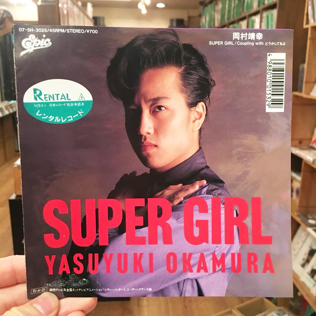 تويتر ココナッツディスク池袋店 على تويتر 岡村靖幸 年の6枚目シングル なかなか見かけないですよね 名盤2nd Date に収録の大名曲 シティーハンター2 エンディングソング レンタル落ちシールも逆に80年代感あってよい この間即売れしたので 明日は岡村