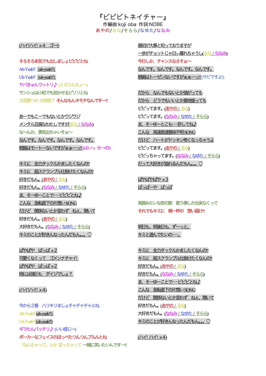 あそびダンジョン ビビビトネイチャー公開 お待たせしました 新曲 ビビビトネイチャー の音源と歌詞の公開です ワンマンまで残すところあと数日ですが皆さん音源を聴いて予習しておきましょう ビビビトネイチャー T Co あそびダンジョン ビビビトネイチャー公開 お待たせしました 新曲 ビビビトネイチャー の音源と歌詞の公開です ワンマンまで残すところあと数日ですが皆さん音源を聴いて予習しておきましょう ビビビトネイチャー T Co