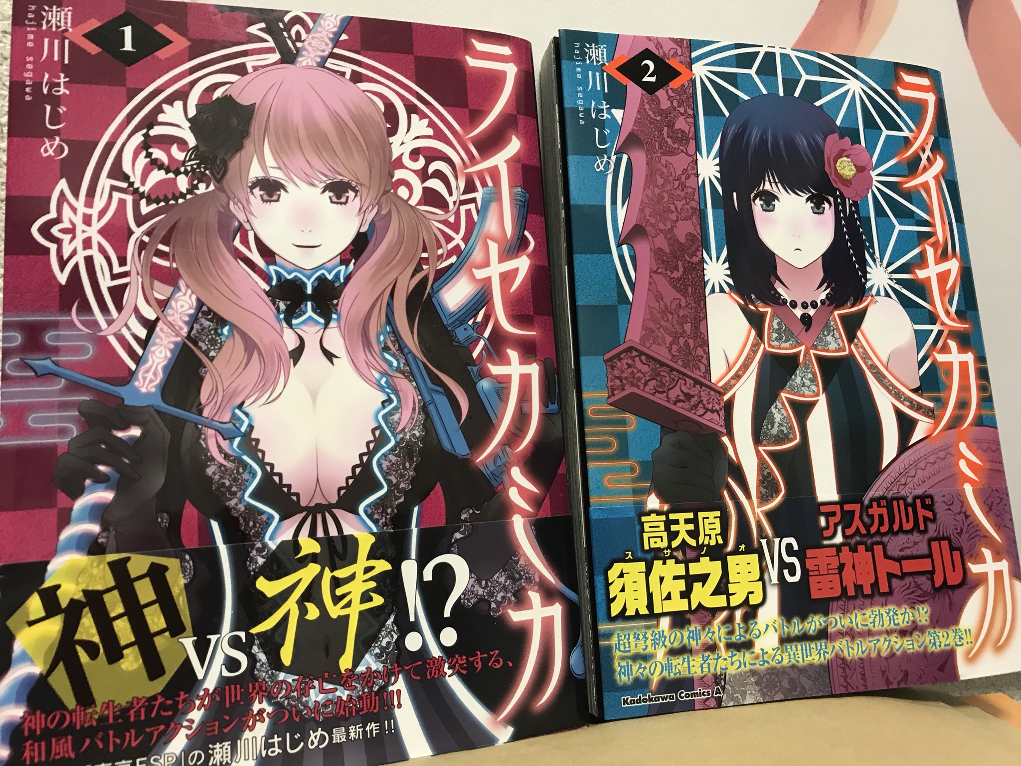 Kurosanchi A Twitter バイオーグ トリニティ 14巻 クズとメガネと文学少女 偽 1巻 ライセカミカ 1 2巻 買った 喰霊書いた瀬川はじめ先生の新作楽しみ