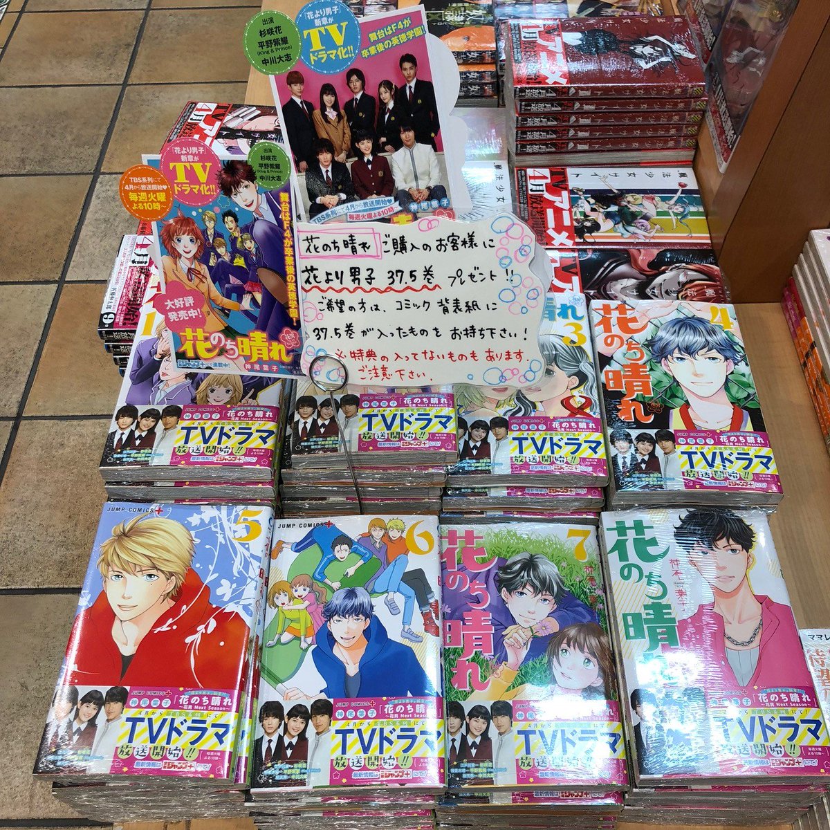 オリオン書房 サザン店 予告 4 4発売 花のち晴れ 花男 Next Season 発売に合わせ新刊既刊ともに特典 花より男子 37 5巻 を配布します 背表紙に特典お付けしてますので そちらをお求め下さいませ 特典の付いていない商品もございますご注意 オリオン書房 サザン店 予告 4 4発売 花のち晴れ 花男 Next Season 発売に合わせ新刊既刊ともに特典 花より男子 37 5巻 を配布します 背表紙に特典お付けしてますので そちらをお求め下さいませ 特典の付いていない商品もございますご注意