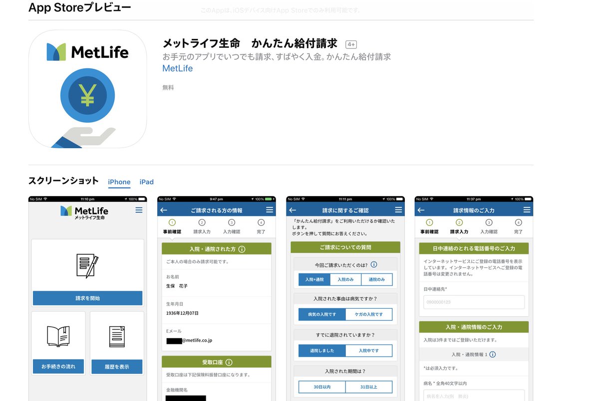 進化する保険 給付金請求もアプリの時代 老後を変える メットライフ生命