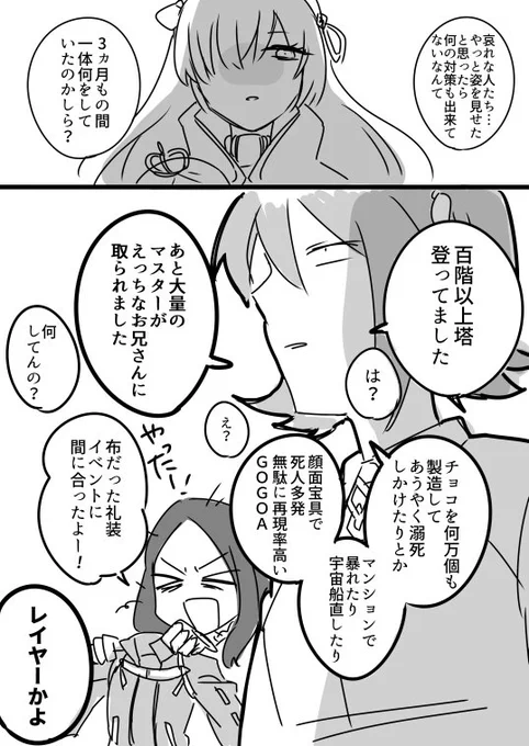第2部はっじまるよー!#FGO 