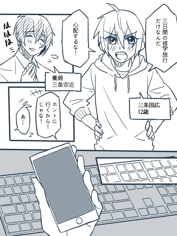 [みかんば?]三日月とショタんば(現パロ) 