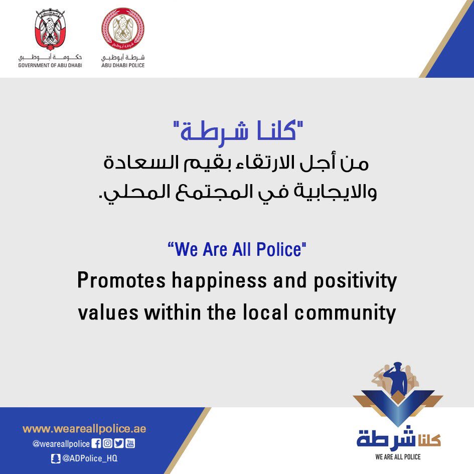 #كلنا_شرطة
#WeAreAllPolice