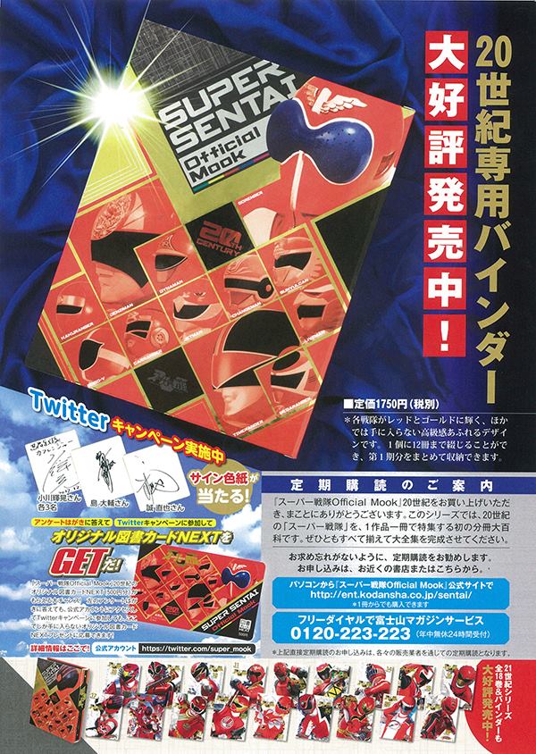 スーパー戦隊official mook 20世紀21世紀 42冊&バインダー3個