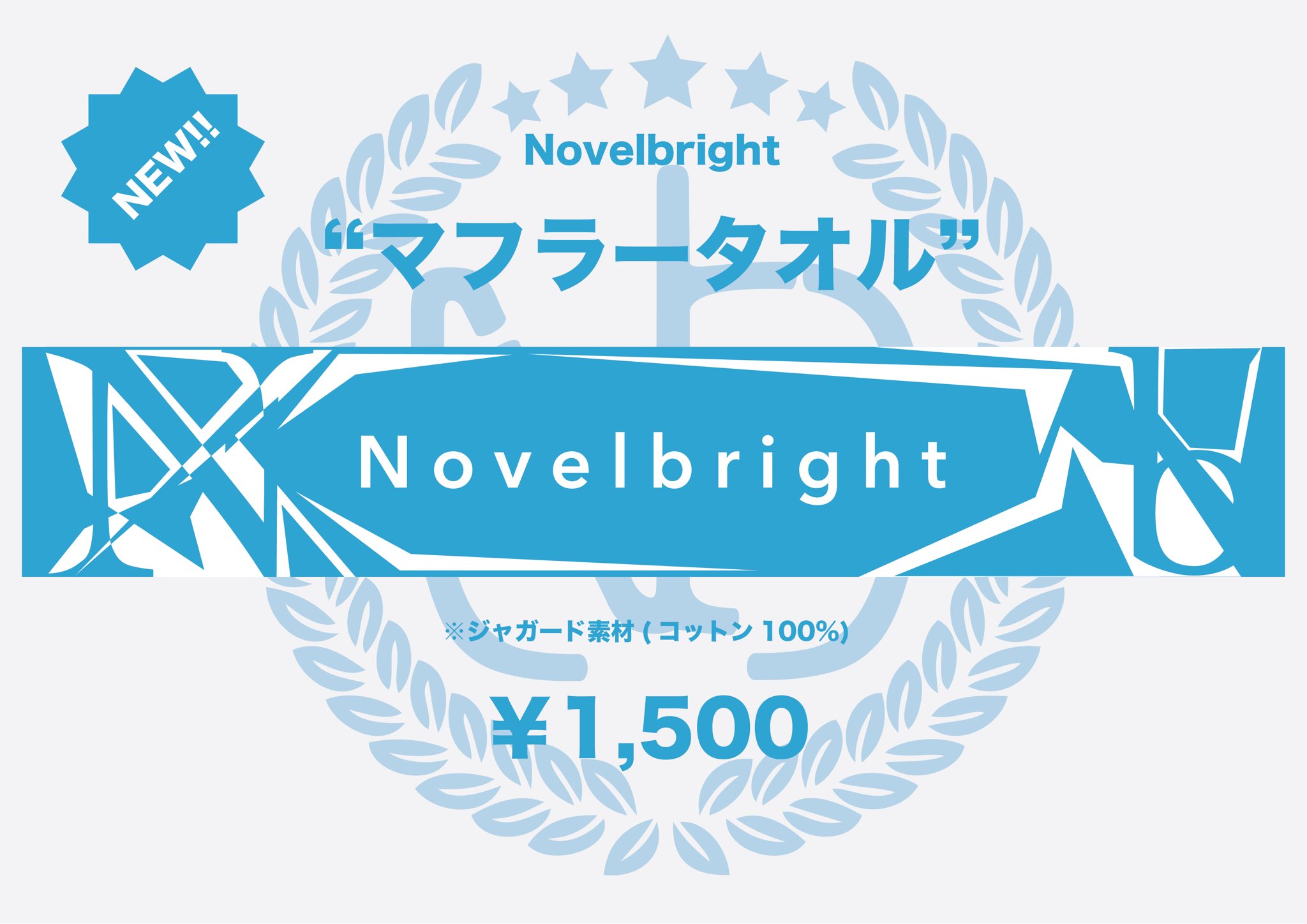 Novelbright Tシャツ　マフラータオル 商品詳細ページ | Novelbright official shop | マフラータオル