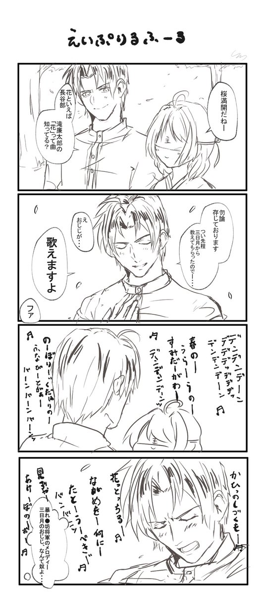 えいぷりるふーる
へしさに 