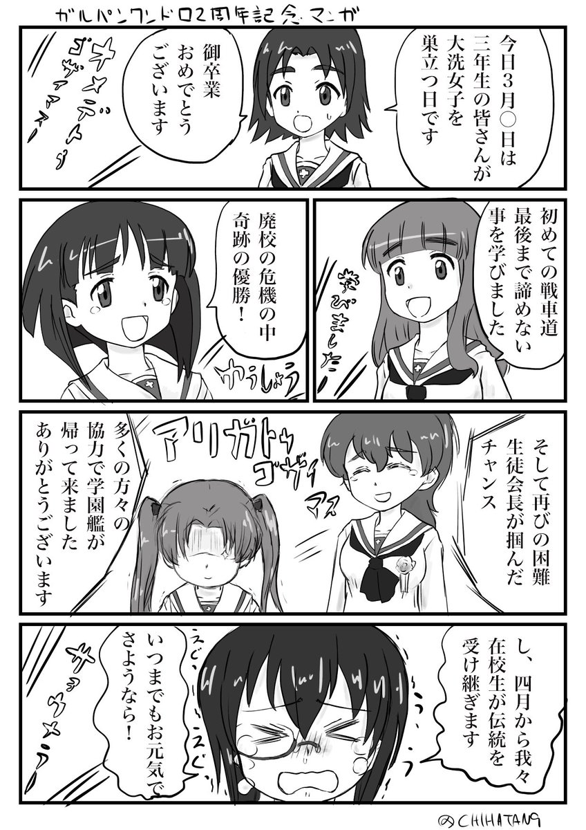 ট ইট র ねーぽん ガルパンワンドロ2周年記念イラスト投稿企画 ガルパン最終章 卒業式の時期には少しズレてしまったけど こんなガルパン最終章にはならない事を祈ります