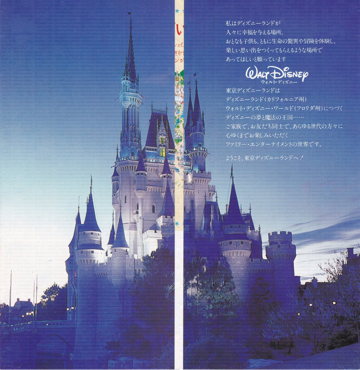 D78 Tdl開園当時のパンフレット 開園前に製作されたため 写真がアメリカのパークのものが使われています Tdr History