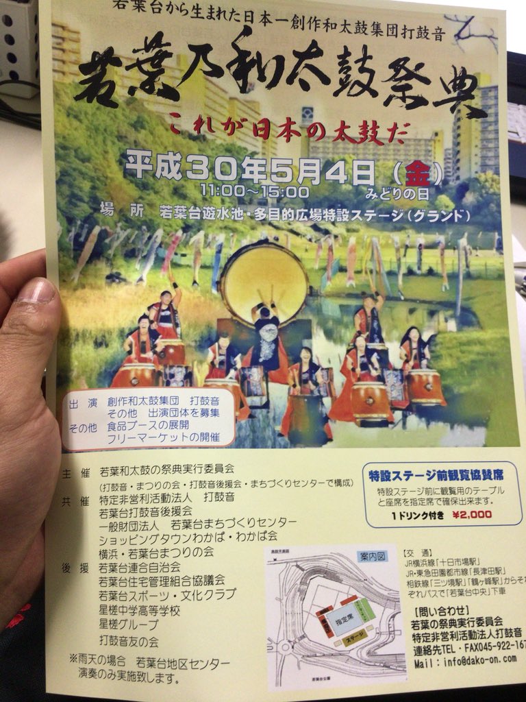 ট ইট র 和太鼓奏者 境 学 イベント宣伝です 5月4日に 若葉乃和太鼓祭典 という野外liveを行います ワンドリンク付きのチケット 指定席で00円となっております 是非お越しください また6月10日は太鼓祭の神奈川県大会に大太鼓一人打ちの部で ট ইট র 和太鼓奏者 境 学 イベント宣伝です 5月4日に 若葉乃和太鼓祭典 という野外liveを行います ワンドリンク付きのチケット 指定席で00円となっております 是非お越しください また6月10日は太鼓祭の神奈川県大会に大太鼓一人打ちの部で
