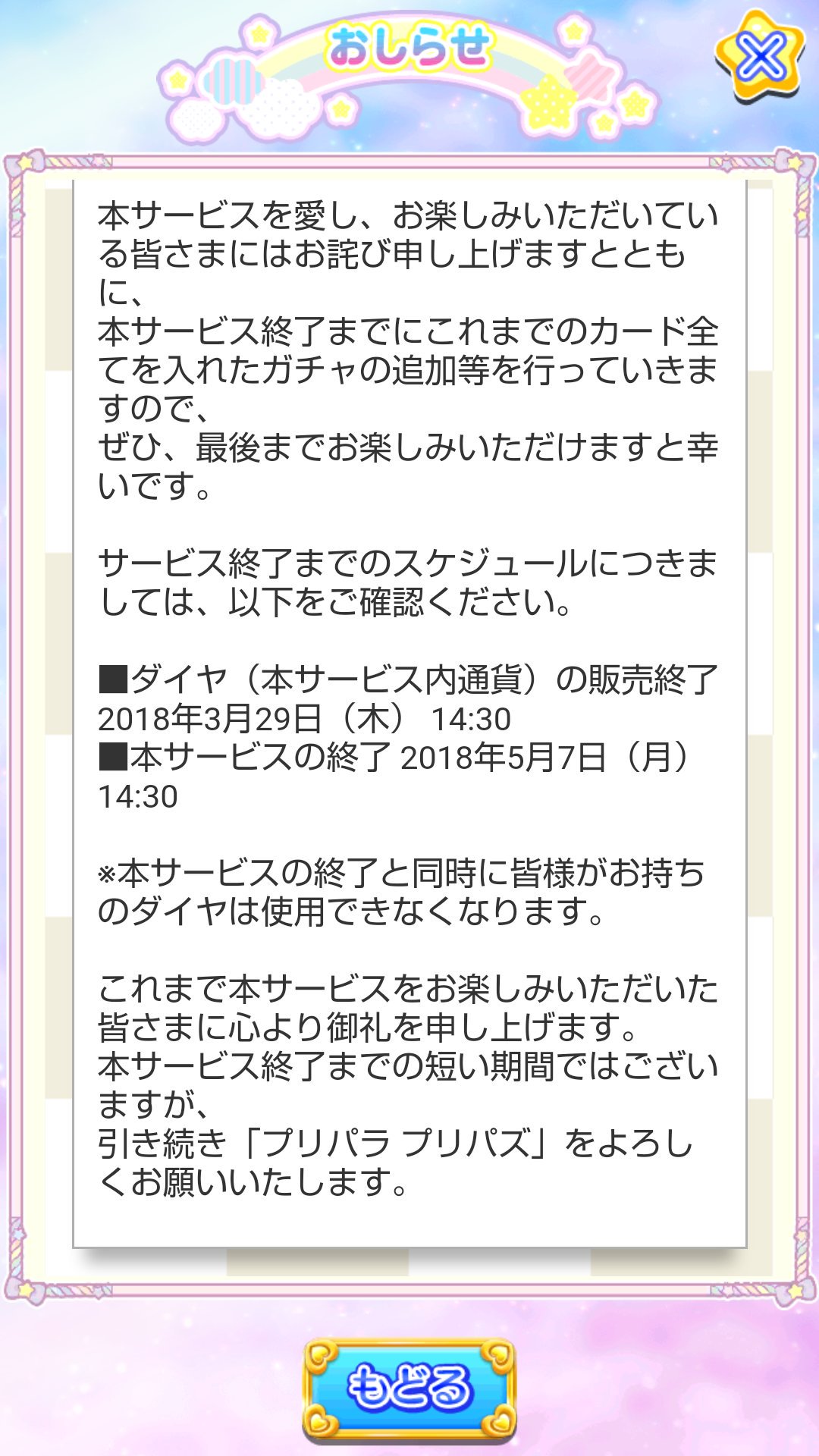 プリパズ Twitter Search Twitter