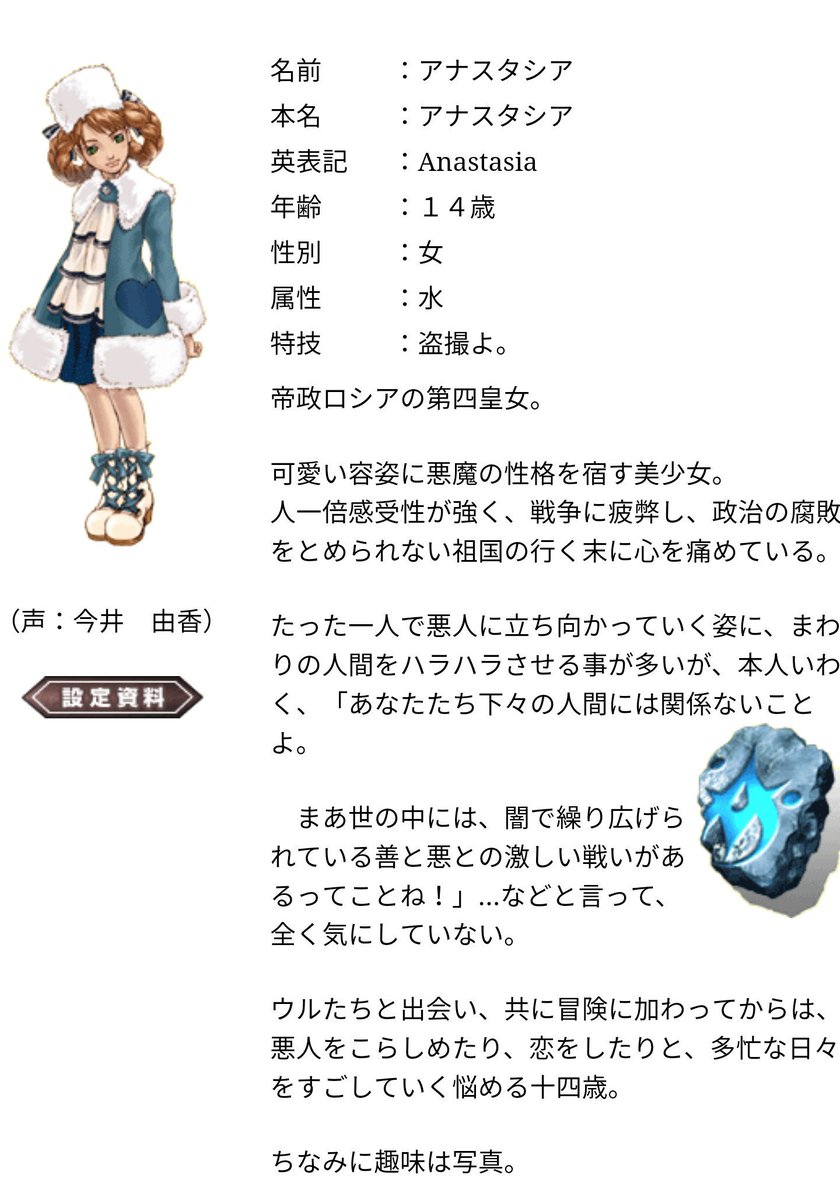 Sun すん Ar Twitter Fgoのアナスタシアが話題ですが シャドウハーツ2のアナスタシアは14歳の幼女です Sun すん Ar Twitter Fgoのアナスタシアが話題ですが シャドウハーツ2のアナスタシアは14歳の幼女です