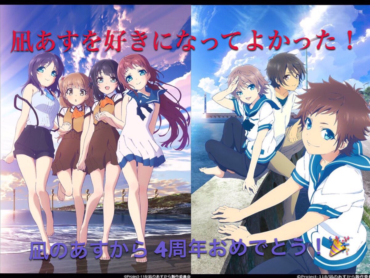 ぬくみ雪 No Twitter 凪あす4周年 Nagiasu 凪のあすから 凪のあすから4周年おめでとう 10月3日は5周年ですね どんどん時間が経って行きますが 永遠に愛してます 本当に大好きなアニメ W