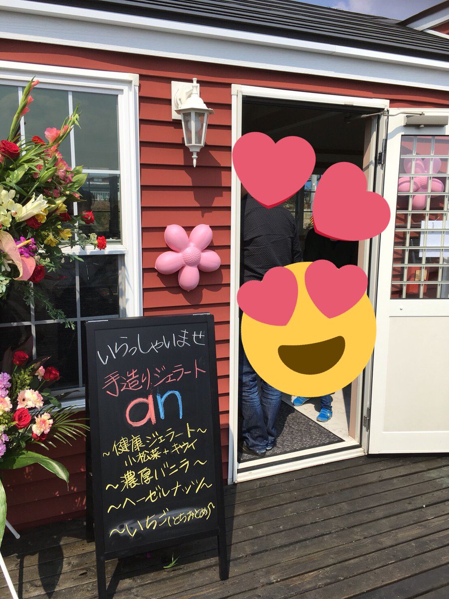 手造りジェラートan An Twitter