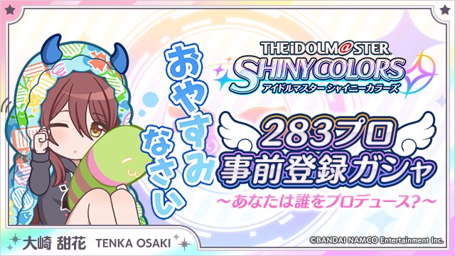 t50en's tweet photo. 【限定イラスト公開！】ぷ、プロデューサーさん、あの……一緒に、お昼寝……したい……ダメ……？
https://t.co/jx9fgB7zxR
#283プロ事前登録ガシャ https://t.co/HR6PjnOcep