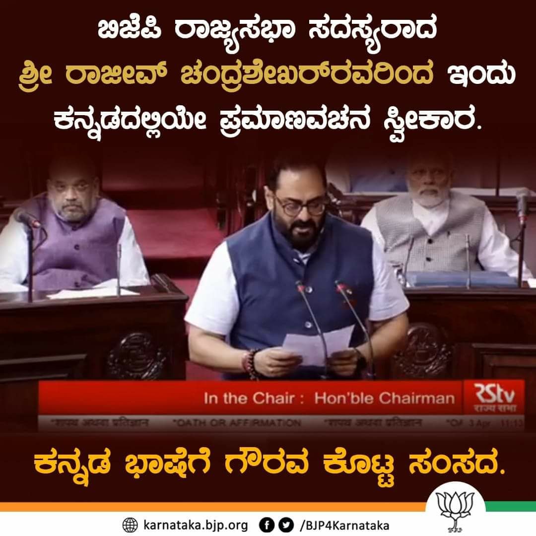 ArvindLBJP's tweet photo. Congratulations to my dear friend @rajeev_mp for taking oath as a Rajya Sabha member for the third time, and thank you for taking oath in #Kannada, because #Kannada is not just a language it is an emotion for us, You made us proud, you are true Kannadiga. https://t.co/sEfXdsO5SR