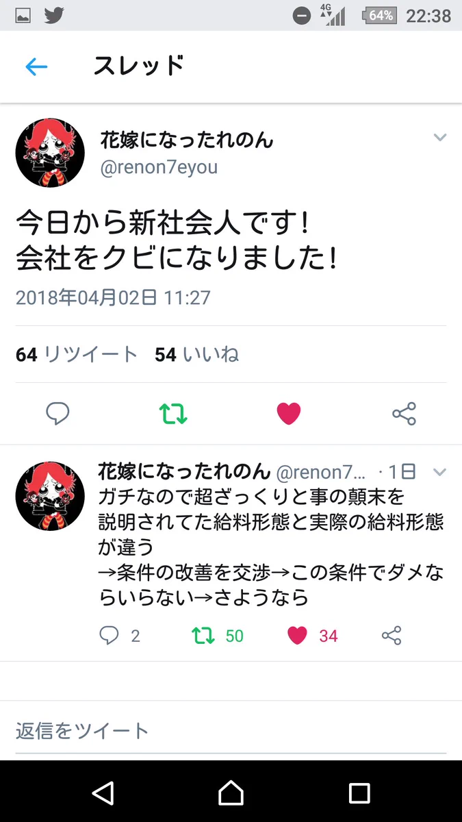 説明されてた給料形態と違う？出勤初日の午後に退職するｗｗｗ