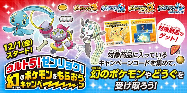 Oh Rochi 日本行きたい 4月までの配信まとめ 2 日本 ポケモン公式line ロトム 入力期間 4 30 シリアル ウルトラ ゼンリョク 幻のポケモンをもらおうキャンペーン マナフィ メロエッタ フーパ 入手 入力期間 4 30 シリアル 輝くウルトラビースト