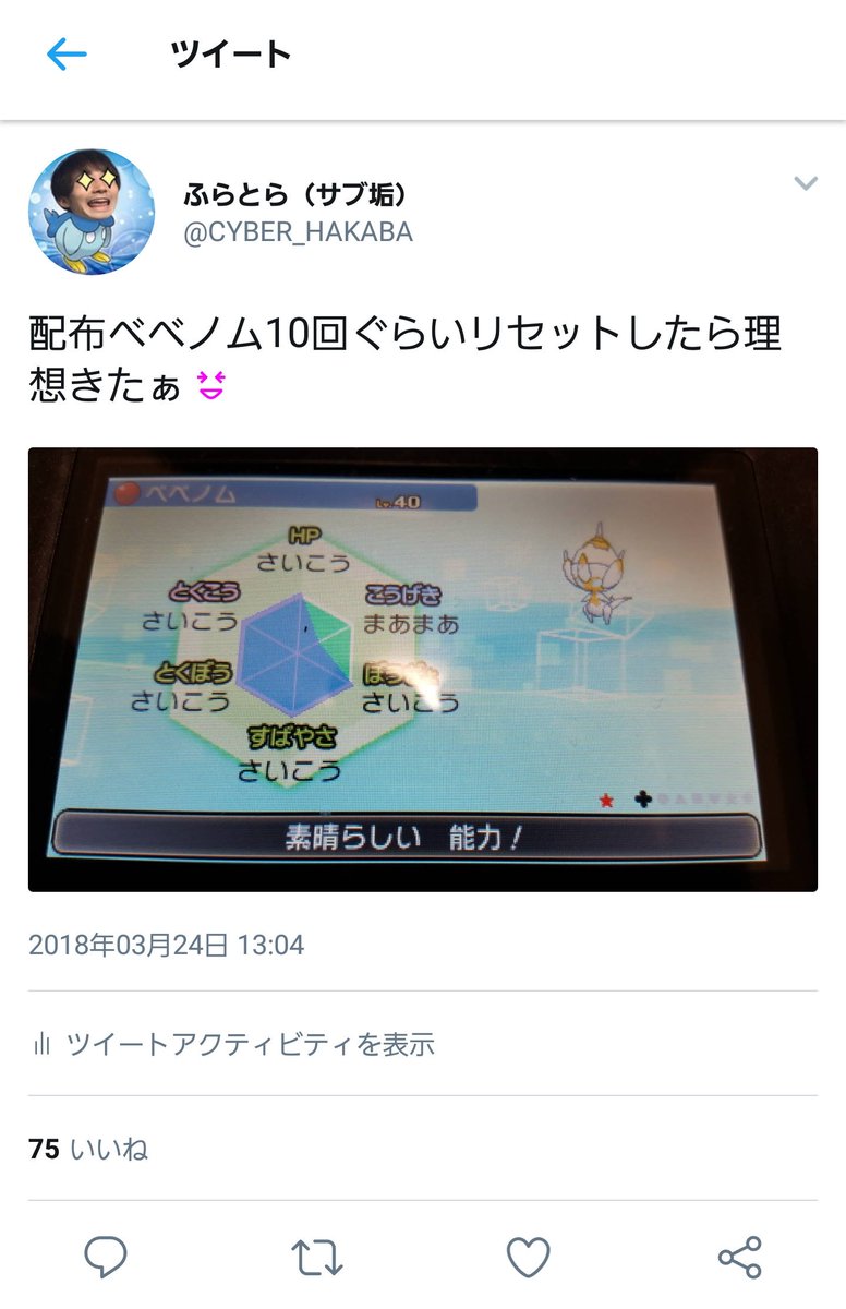 ふらとらピーマン 小中学生の頃ポケモンで伝説厳選10時間ぐらい粘って2v出して大喜びしていた世代だから 伝説ポケモンでこんなにポンポン理想個体出るの本当に時代の流れを感じる ふらとらピーマン 小中学生の頃ポケモンで伝説厳選10時間ぐらい粘って2v出して大喜びしていた世代だから 伝説ポケモンでこんなにポンポン理想個体出るの本当に時代の流れを感じる