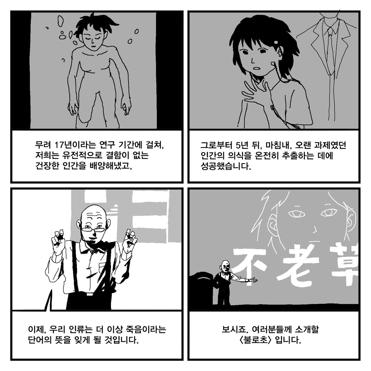 완성 못 해서 못 올리게 된 포스트아포칼립스 만화... 한거라도 올려봅니다.. 