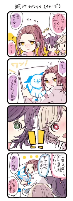 ジークフリートさんが描く絵はきっと可愛い 