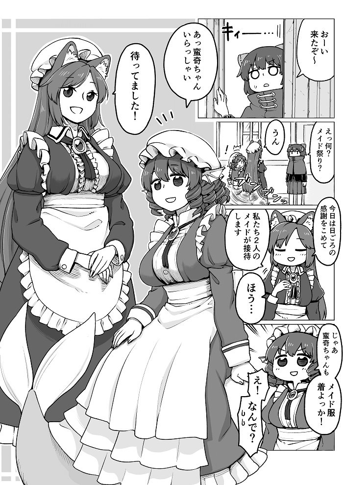 5月6日の例大祭で、マメデンチさん(@mamedenchi)のサークル「人力発電所」(す-01a)にて頒布されるメイド影狼ちゃん合同2に5ページ寄稿しました。久々の小さくない影狼ちゃん漫画です!よろしくお願いします!! 