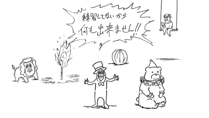 クソサーカス🎪 https://t.co/jkQjMftBfN
