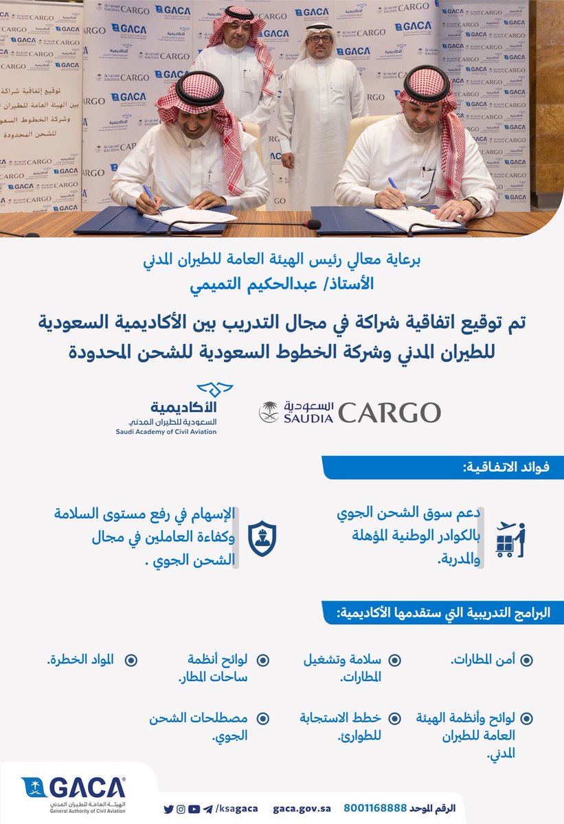 الهيئة العامة للطيران المدني السعودية ويكيبيديا