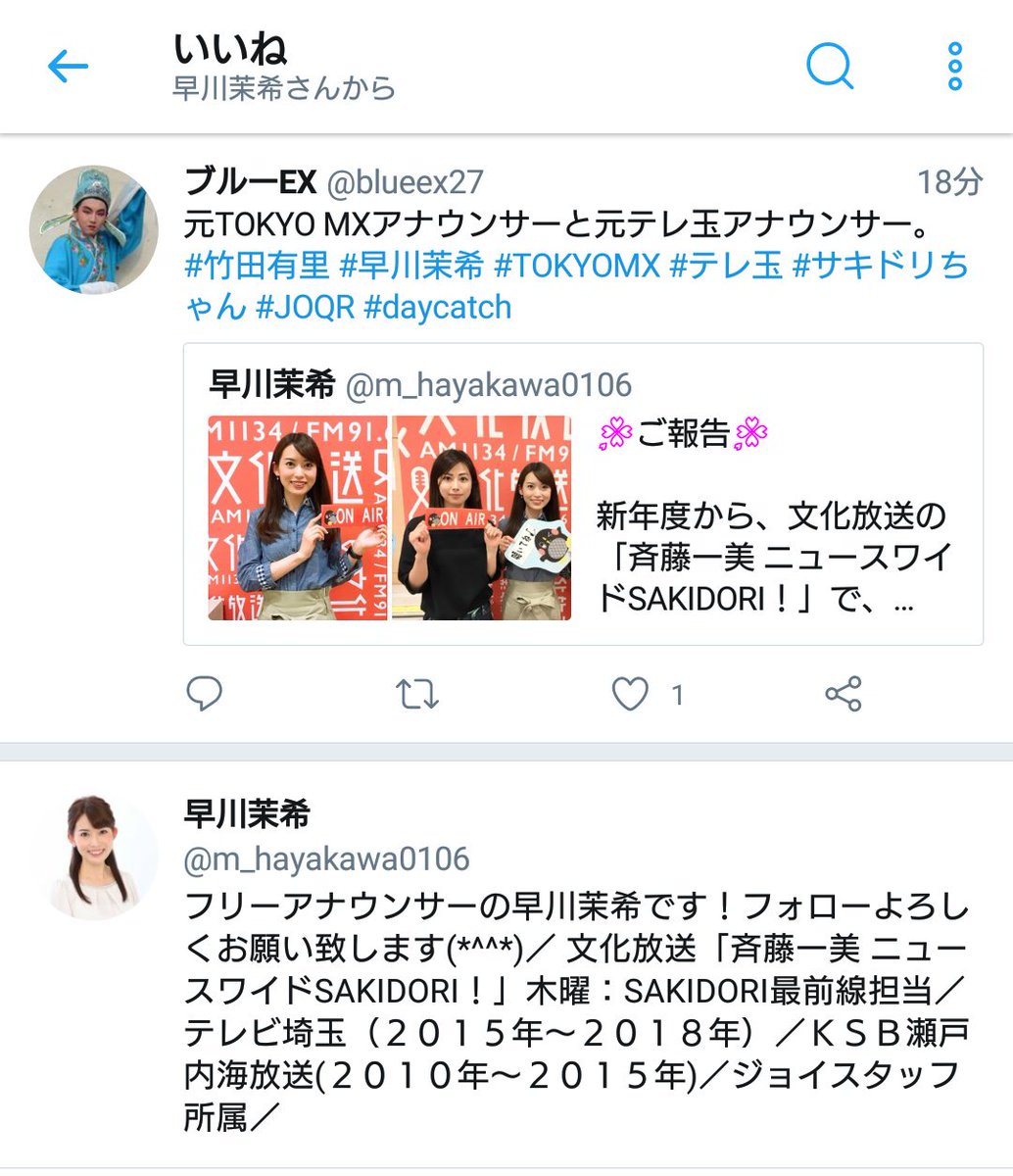 ブルーex בטוויטר 早川茉希 さん本人から いいね をもらって本当に申し訳ない 自分は熱烈なtbsラジオファンかつ文化放送アンチ Sakidoriよりデイ キャッチ派で さり気なく Daycatch も入れて投稿していたのに ニュースパレードよりネットワークトゥデイ ブルーex בטוויטר 早川茉希 さん本人から いいね をもらって本当に申し訳ない 自分は熱烈なtbsラジオファンかつ文化放送アンチ Sakidoriよりデイ キャッチ派で さり気なく Daycatch も入れて投稿していたのに ニュースパレードよりネットワークトゥデイ